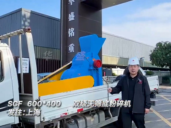 雙級(jí)無篩底粉碎機(jī) 雙級(jí)無篩底粉碎機(jī)